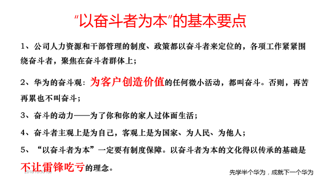 總裁班課程精華篇—《向華為學習管理模式的道與術》